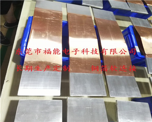 铜箔软连接
