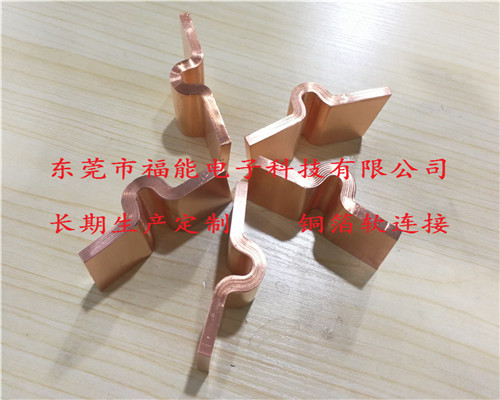 铜箔软连接