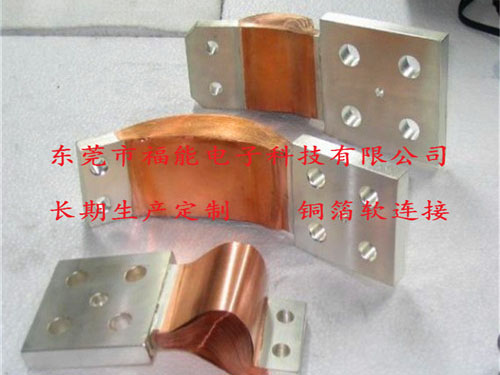 铜箔软连接