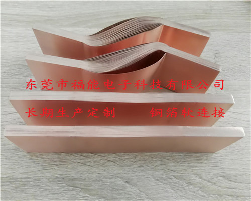 铜箔软连接