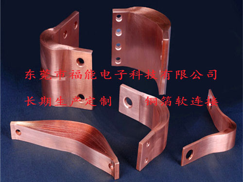铜箔软连接