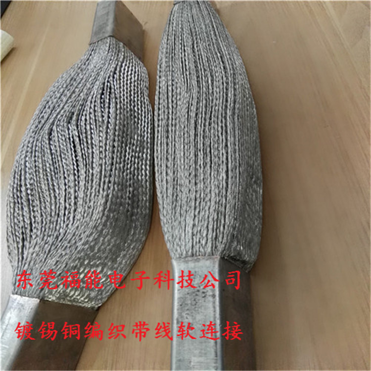 大电流铜编织带软连接
